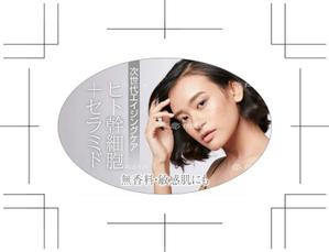 R・N design (nakane0515777)さんの化粧品のPOPシール（アテンションシール）のデザインへの提案