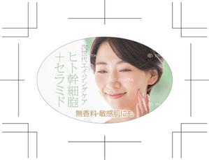 R・N design (nakane0515777)さんの化粧品のPOPシール（アテンションシール）のデザインへの提案