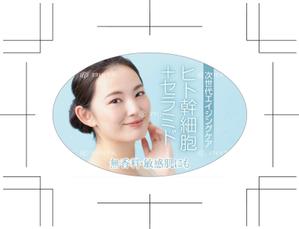 R・N design (nakane0515777)さんの化粧品のPOPシール（アテンションシール）のデザインへの提案