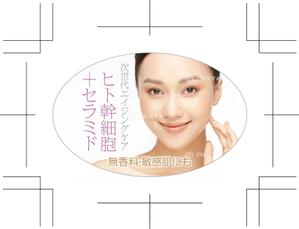 R・N design (nakane0515777)さんの化粧品のPOPシール（アテンションシール）のデザインへの提案