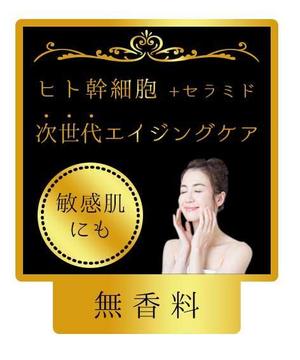 すんぎょ (o6unys)さんの化粧品のPOPシール（アテンションシール）のデザインへの提案