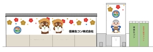 sugiaki (sugiaki)さんの生コンクリート製造プラントの大きな壁面(50Mサイズ)のデザインへの提案