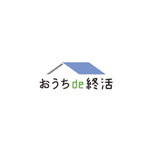 トランプス (toshimori)さんのオンライン相続相談サイト「おうちde終活」のロゴ（商標登録予定なし）への提案