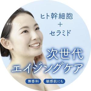 akima05 (akima05)さんの化粧品のPOPシール（アテンションシール）のデザインへの提案