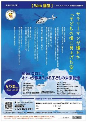 青木デザイン ()さんのセミナ－チラシ作成への提案