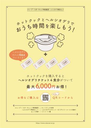 bbccc (bbccc)さんのシャープ　ホットクック・ヘルシオデリのチラシへの提案