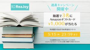 琴瀬 (tkkm_0206)さんの【急募】Twitterの読書系キャンペーン企画バナー制作への提案