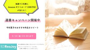 H!KA. (890hikaru)さんの【急募】Twitterの読書系キャンペーン企画バナー制作への提案