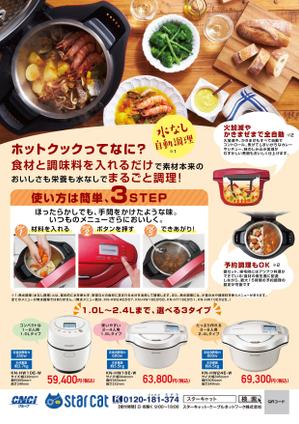 駿 (syuninu)さんのシャープ　ホットクック・ヘルシオデリのチラシへの提案