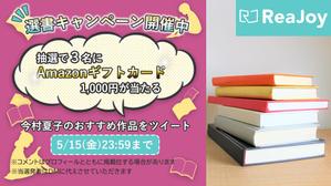 くろき (sin621sin)さんの【急募】Twitterの読書系キャンペーン企画バナー制作への提案