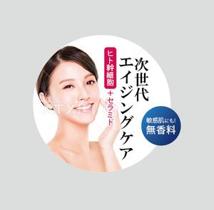 Adesign (Adesign18)さんの化粧品のPOPシール（アテンションシール）のデザインへの提案