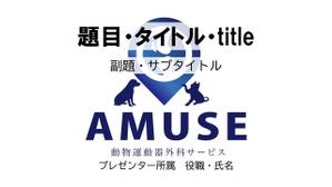 咲月 (satuki_coral)さんの講義・学会発表用のパワーポイント/keynote テンプレートデザインへの提案