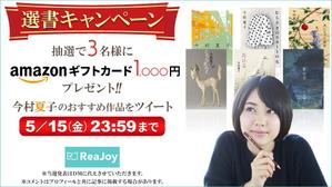 stepmew (stepmew)さんの【急募】Twitterの読書系キャンペーン企画バナー制作への提案
