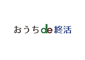 tora (tora_09)さんのオンライン相続相談サイト「おうちde終活」のロゴ（商標登録予定なし）への提案