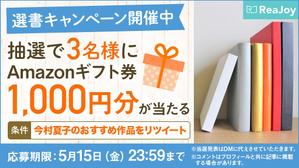 Gururi_no_koto (Gururi_no_koto)さんの【急募】Twitterの読書系キャンペーン企画バナー制作への提案