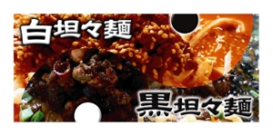 FeelTDesign (feel_tsuchiya)さんの中華料理店の　看板ロゴ制作への提案