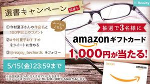 saki (saki_blancsucre)さんの【急募】Twitterの読書系キャンペーン企画バナー制作への提案