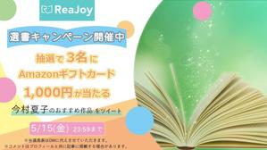 george7539さんの【急募】Twitterの読書系キャンペーン企画バナー制作への提案