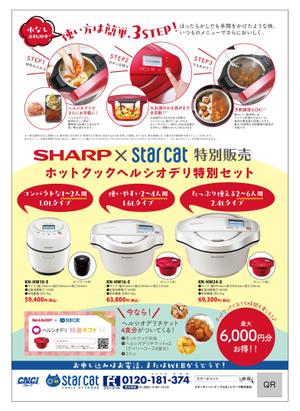 AY_DESIGN (AY_DESIGN)さんのシャープ　ホットクック・ヘルシオデリのチラシへの提案