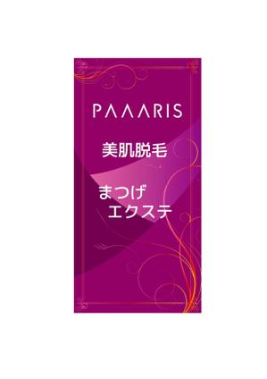 kat (katokayama)さんの美容サロンの看板デザイン（店名のロゴは決まっていますので、美肌脱毛、マツゲエクステの文字入れ）への提案