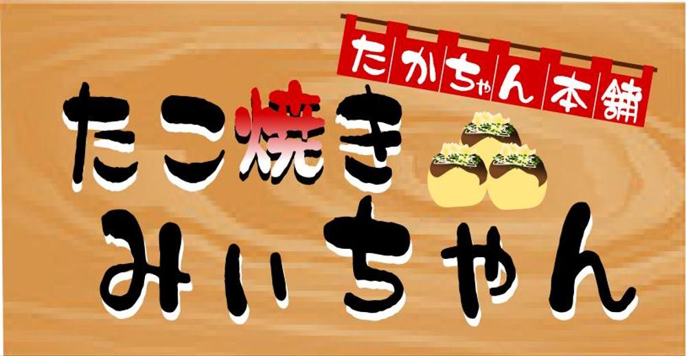 takoyaki.png