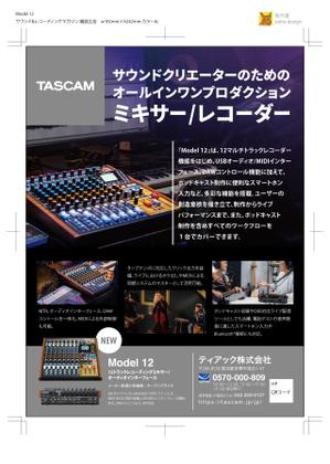 tama design (tamamitu1030)さんのTASCAM ミキサーの雑誌広告制作依頼。への提案