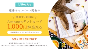 benifujiさんの【急募】Twitterの読書系キャンペーン企画バナー制作への提案