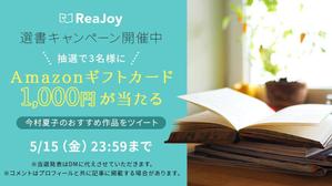 benifujiさんの【急募】Twitterの読書系キャンペーン企画バナー制作への提案