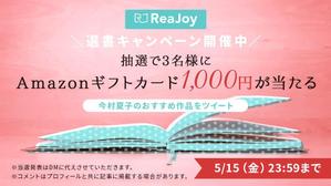 benifujiさんの【急募】Twitterの読書系キャンペーン企画バナー制作への提案