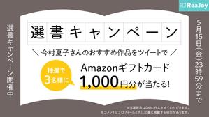 itomerudesign (itomerudesign)さんの【急募】Twitterの読書系キャンペーン企画バナー制作への提案