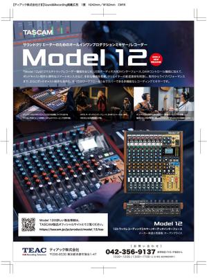 jeanluc (jeanluc2020)さんのTASCAM ミキサーの雑誌広告制作依頼。への提案