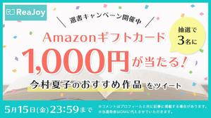 Amy (yama_0202)さんの【急募】Twitterの読書系キャンペーン企画バナー制作への提案