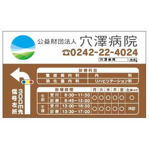 romromiさんの病院の案内看板のデザイン制作への提案