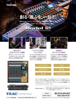 spice (spice)さんのTASCAM ミキサーの雑誌広告制作依頼。への提案