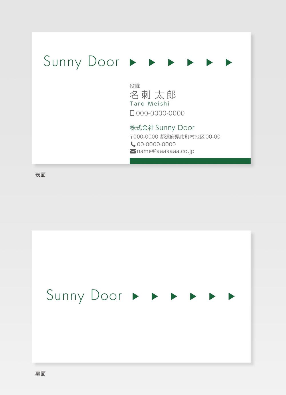 株式会社 「Sunny Door」 の名刺デザイン