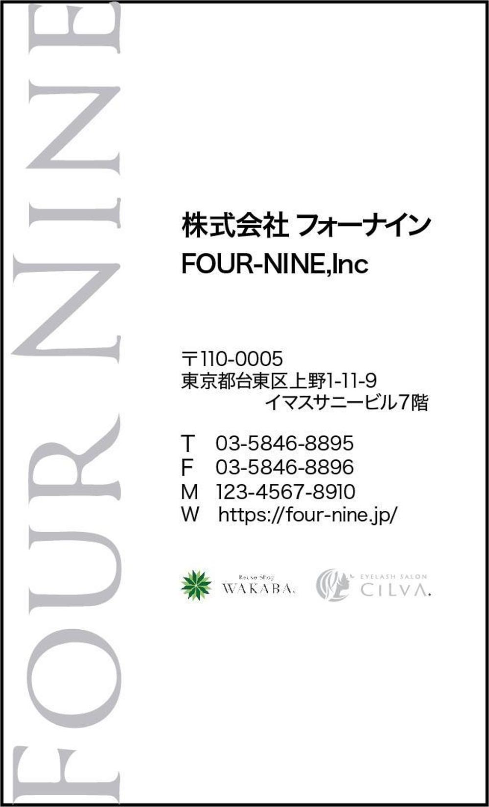 株式会社フォーナインの名刺デザイン