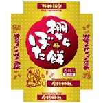 saiga 005 (saiga005)さんの金持神社（かねもちじんじゃ）の棚からぼた餅のパッケージとチラシのデザイン制作への提案