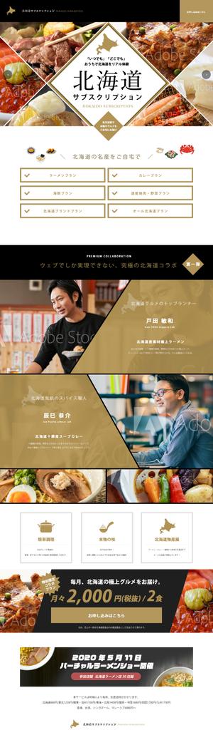 おざわ農園 (kiyo)さんの北海道の新グルメサービスのトップページデザイン制作への提案