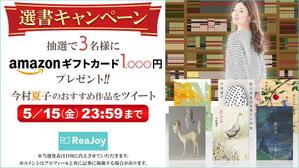 stepmew (stepmew)さんの【急募】Twitterの読書系キャンペーン企画バナー制作への提案