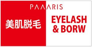 HMkobo (HMkobo)さんの美容サロンの看板デザイン（店名のロゴは決まっていますので、美肌脱毛、マツゲエクステの文字入れ）への提案
