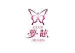 kat (katokayama)さんの姉キャバ「CLUB 夢眩 -MUGEN-」のロゴへの提案