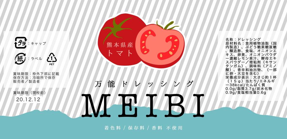 新商品／ドレッシングシリーズのラベルデザインの依頼