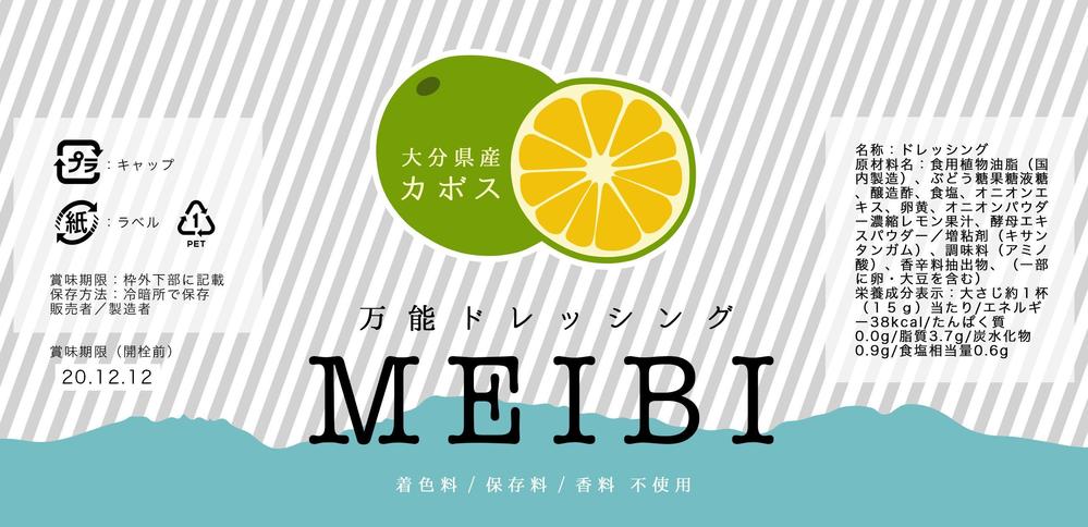 新商品／ドレッシングシリーズのラベルデザインの依頼