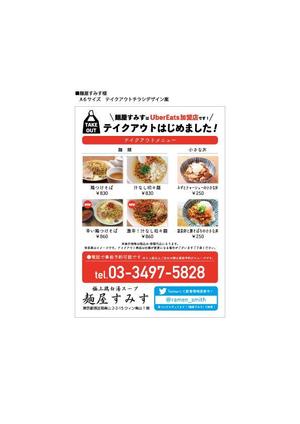 香菜 (kana223)さんのラーメン店　麺屋すみす　テイクアウトフライヤーへの提案