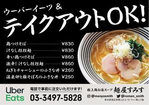 KAyodesign (kayoko_k)さんのラーメン店　麺屋すみす　テイクアウトフライヤーへの提案