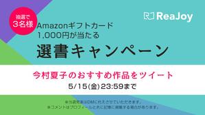 etsu design (etsu_design)さんの【急募】Twitterの読書系キャンペーン企画バナー制作への提案