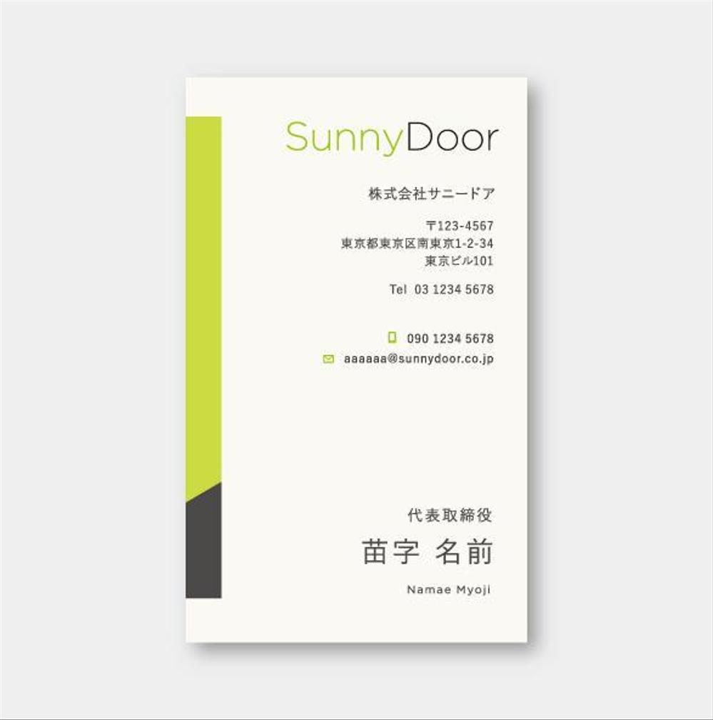 株式会社 「Sunny Door」 の名刺デザイン