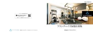 BASIC (do-basic)さんのパーソナルジム　フランチャイズ加盟店営業資料のパンフレットへの提案