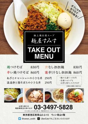 1980Design (1980design)さんのラーメン店　麺屋すみす　テイクアウトフライヤーへの提案