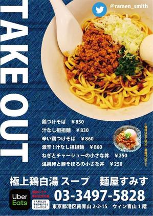 MoMo (plus_nekonote)さんのラーメン店　麺屋すみす　テイクアウトフライヤーへの提案